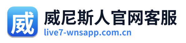 威尼斯人官网客服